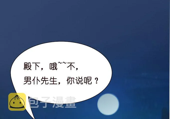 叛变的骑士？ 第10页