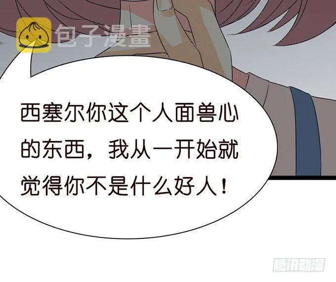 叛变的骑士？ 第13页