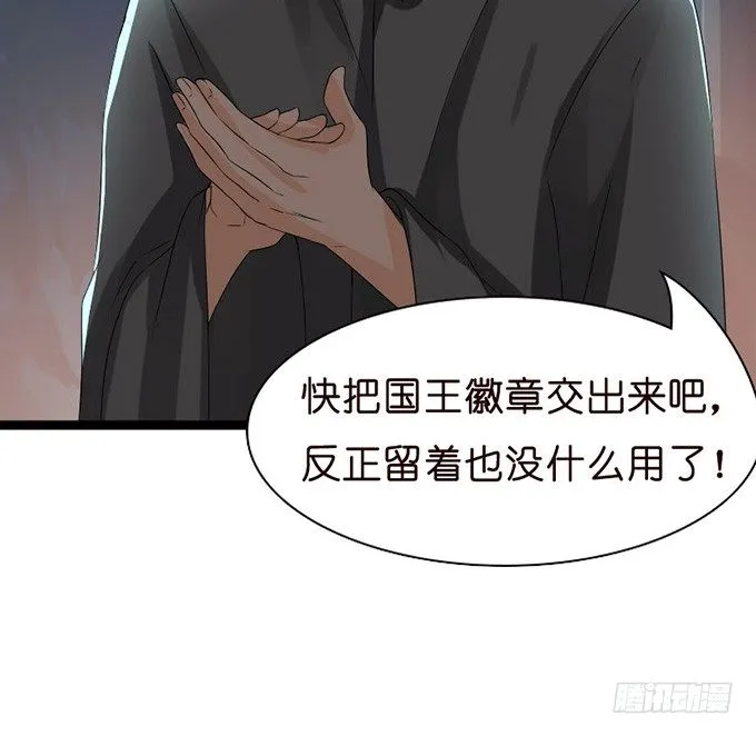 叛变的骑士？ 第23页