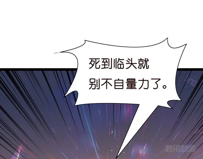 叛变的骑士？ 第29页
