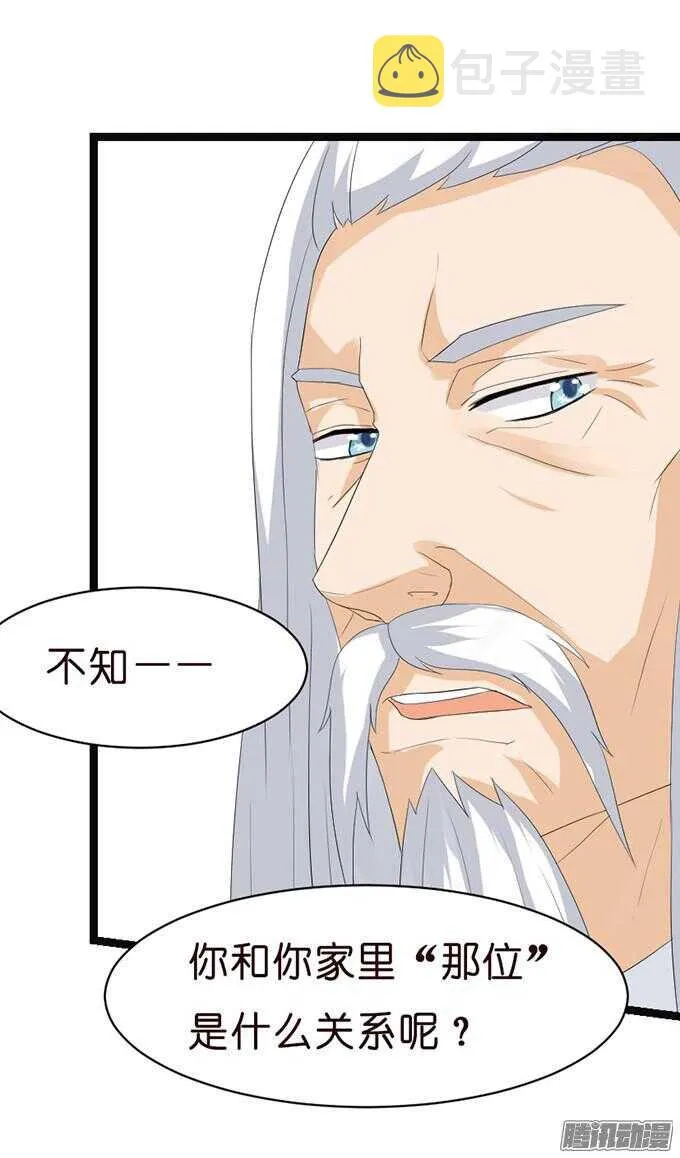 奇怪的老爷子 第39页