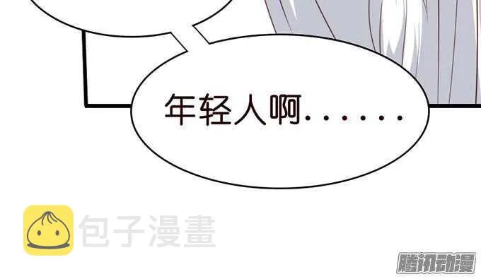 奇怪的老爷子 第87页