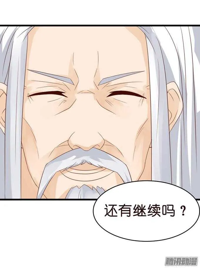 奇怪的老爷子 第96页