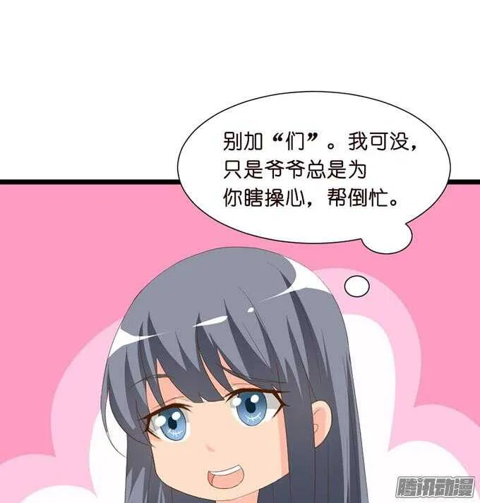 王子的危机感 第32页