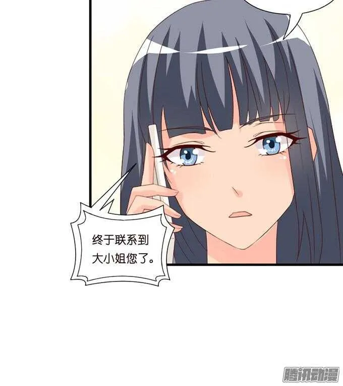 果真是天生一对 第8页