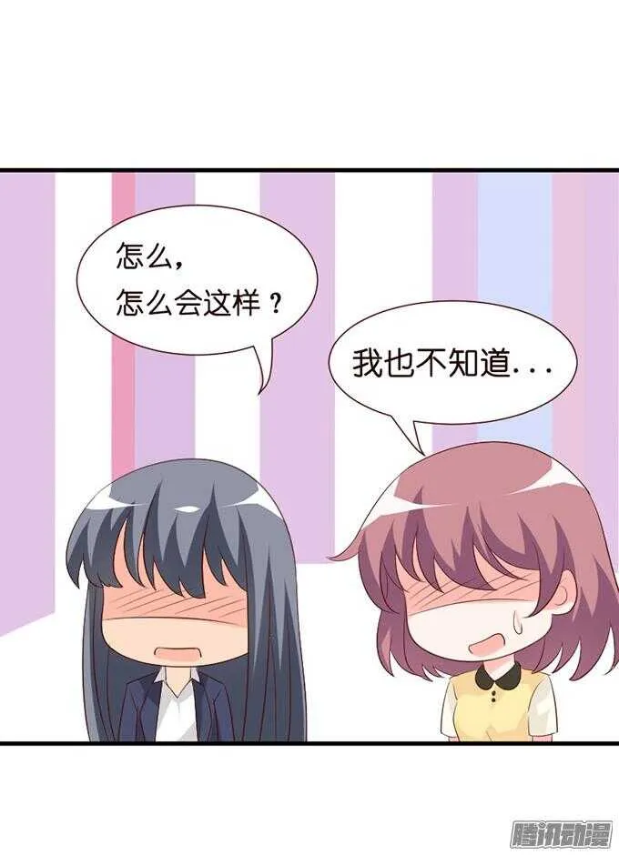 果真是天生一对 第32页