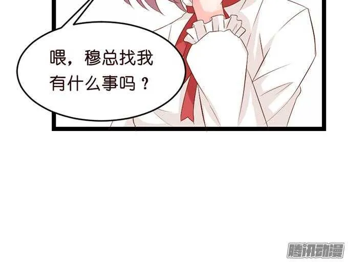 尝一口恋爱滋味 第6页