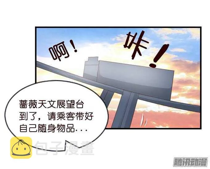 尝一口恋爱滋味 第86页