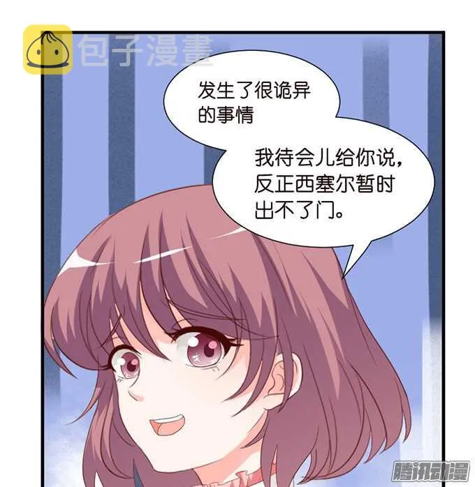 是想去见你的未婚妻吗 第53页