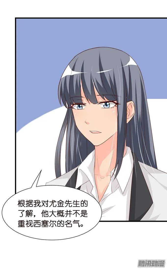 是想去见你的未婚妻吗 第77页