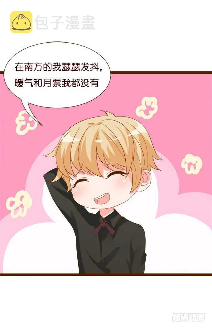 你的甜蜜 第90页