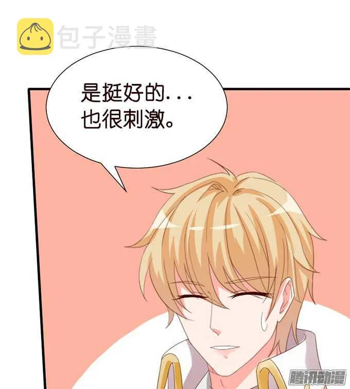 迷失御神岛 第13页