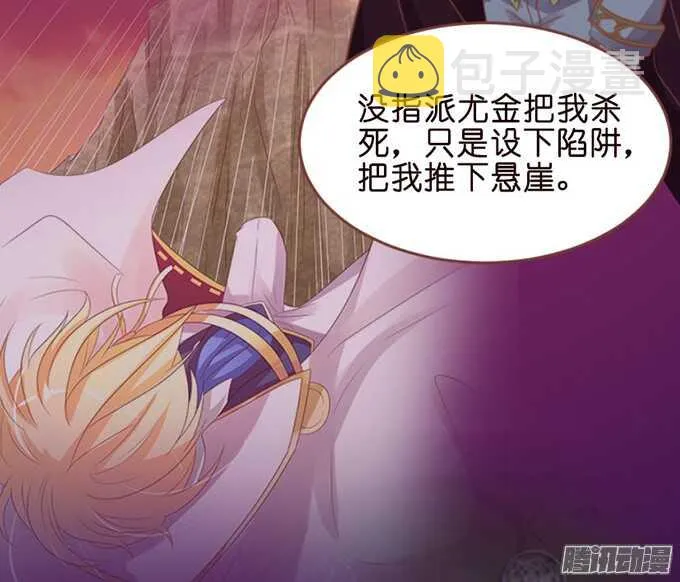 堕落的法师 第14页