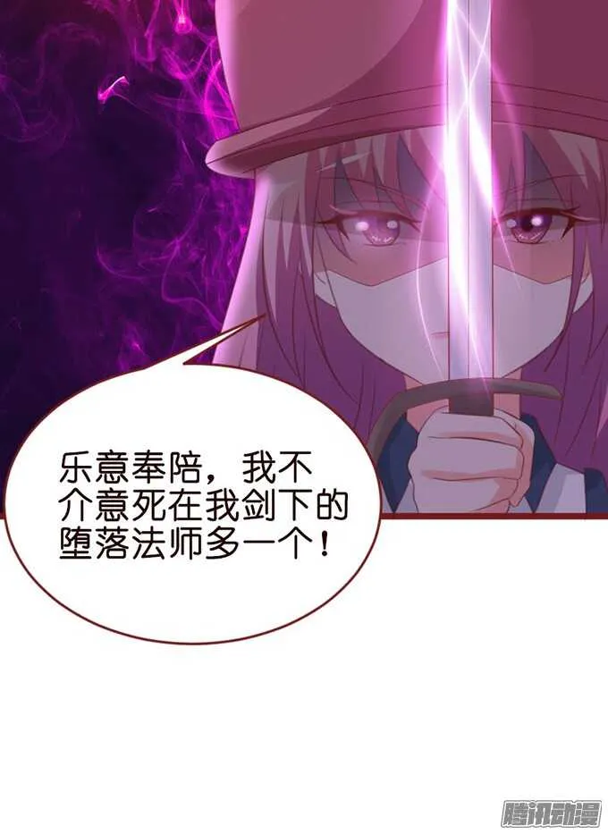 堕落的法师 第74页