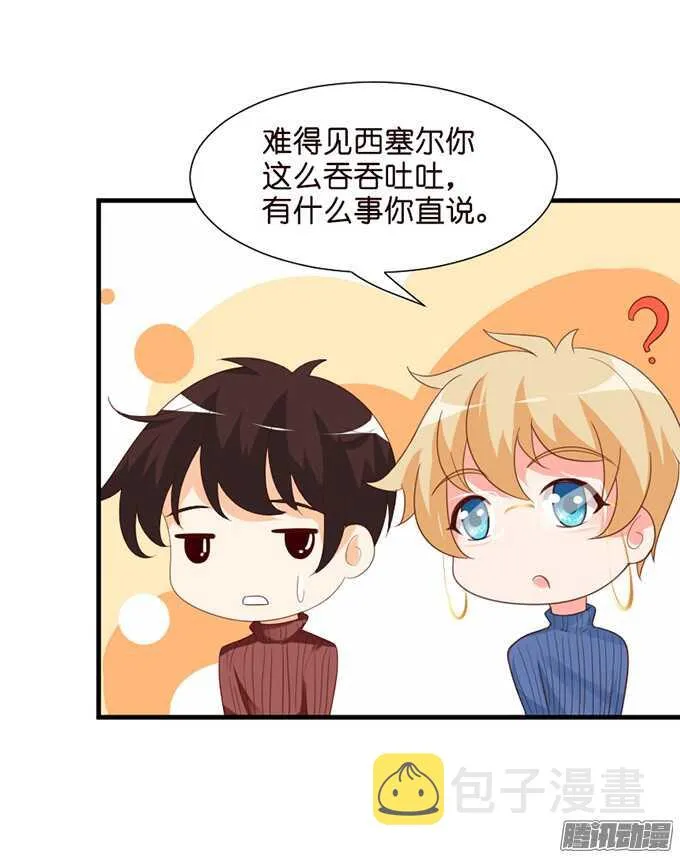 妹控的炼成 第6页