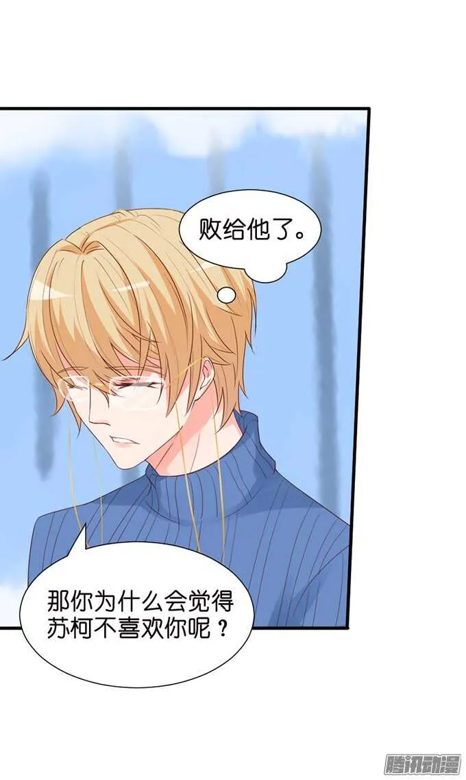 妹控的炼成 第10页