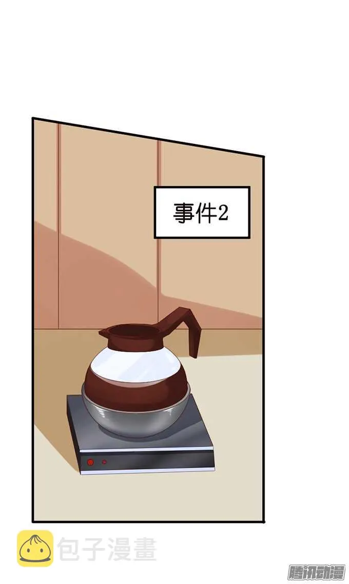 妹控的炼成 第25页