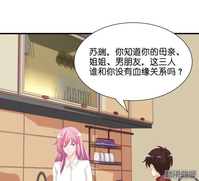 妹控的炼成 第26页
