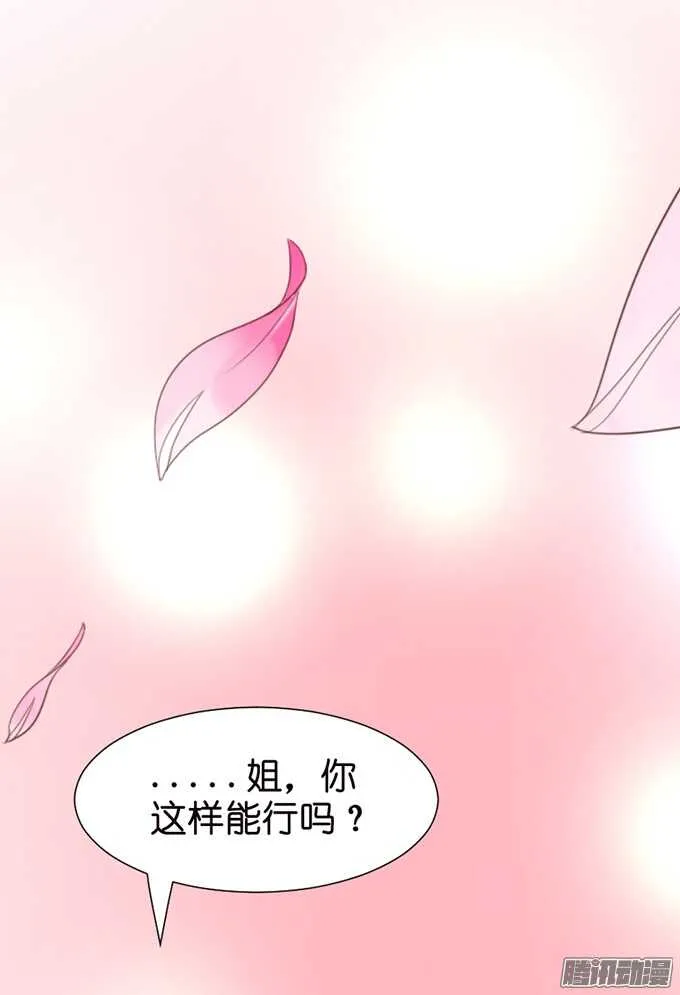妹控的炼成 第38页