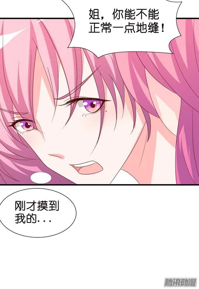 妹控的炼成 第43页