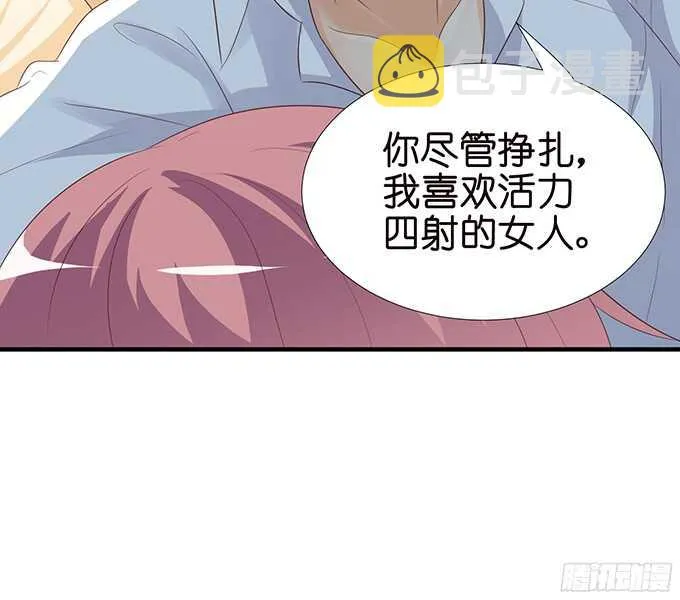 禁欲系的狂野 第57页