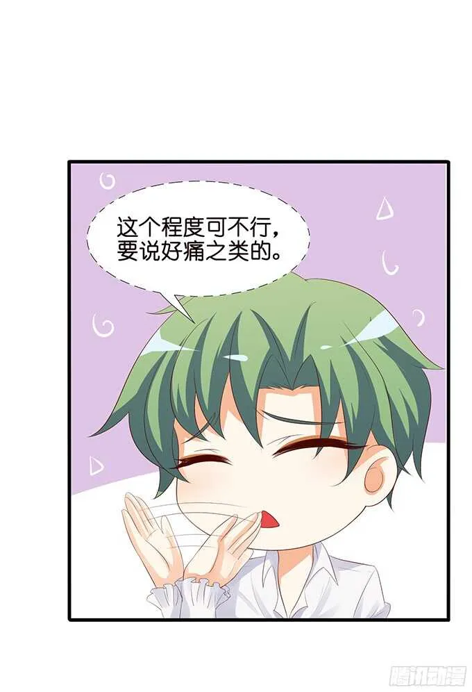 禁欲系的狂野 第83页