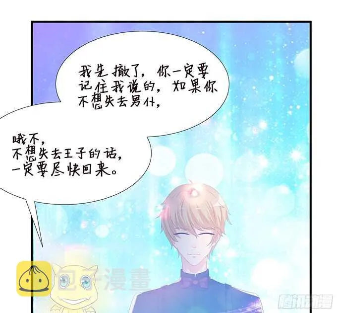 我想要的就是你 第19页