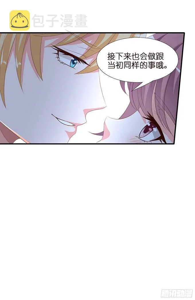 被撞破的幽会 第19页