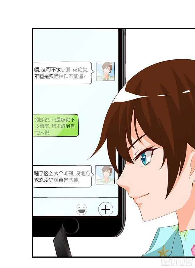 想要一口吃掉你 第42页