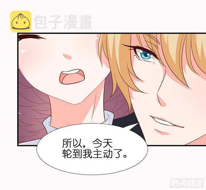 想要一口吃掉你 第67页