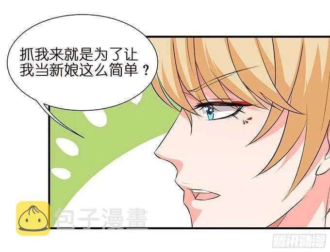 同床共枕的美男子 第56页