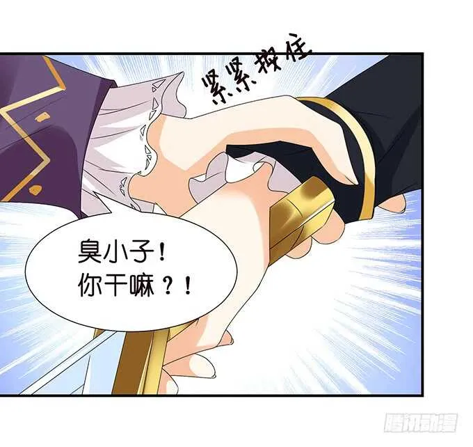 被桃色绯闻的王子殿下 第18页