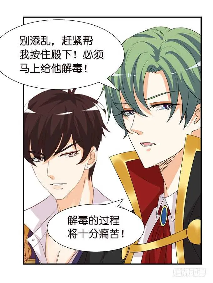 被桃色绯闻的王子殿下 第19页