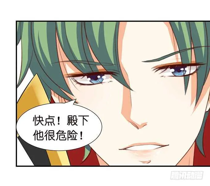 被桃色绯闻的王子殿下 第20页