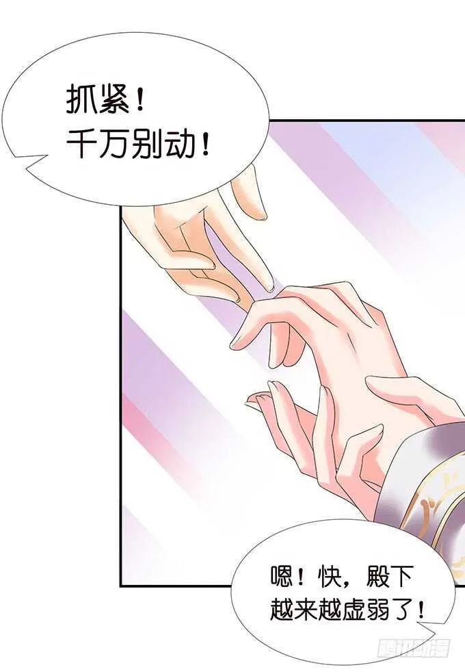 被桃色绯闻的王子殿下 第24页