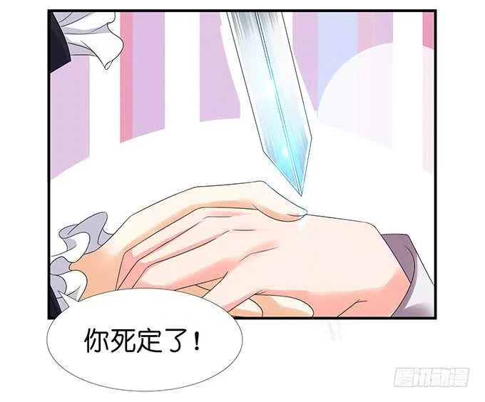 被桃色绯闻的王子殿下 第25页