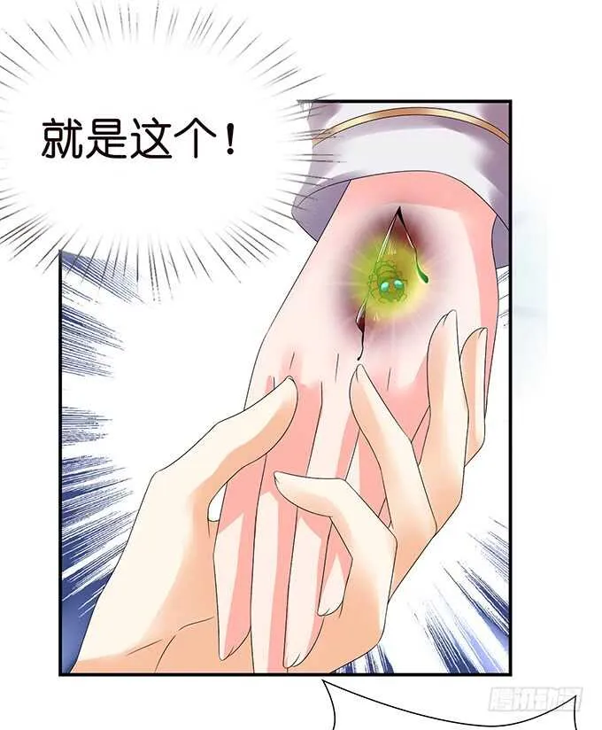被桃色绯闻的王子殿下 第27页