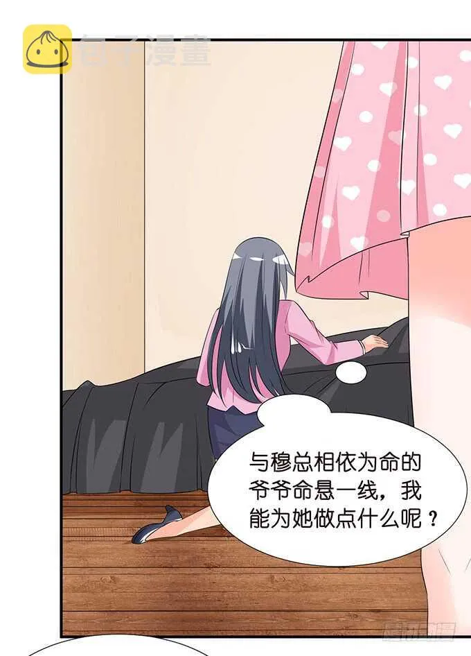 被桃色绯闻的王子殿下 第42页
