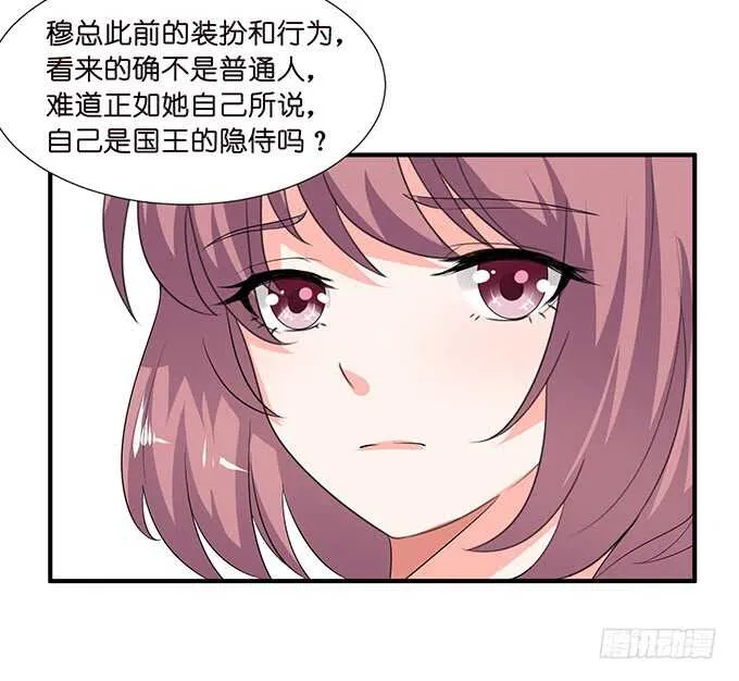 被桃色绯闻的王子殿下 第43页