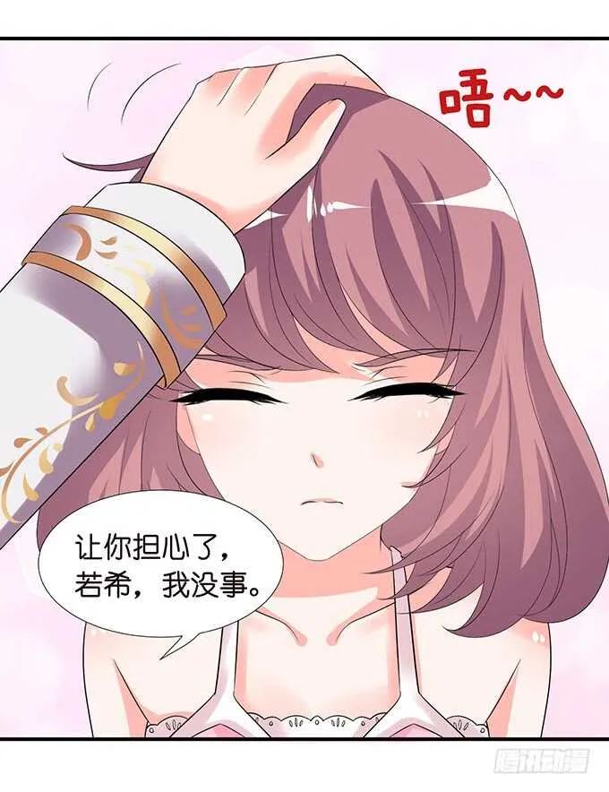 被桃色绯闻的王子殿下 第53页