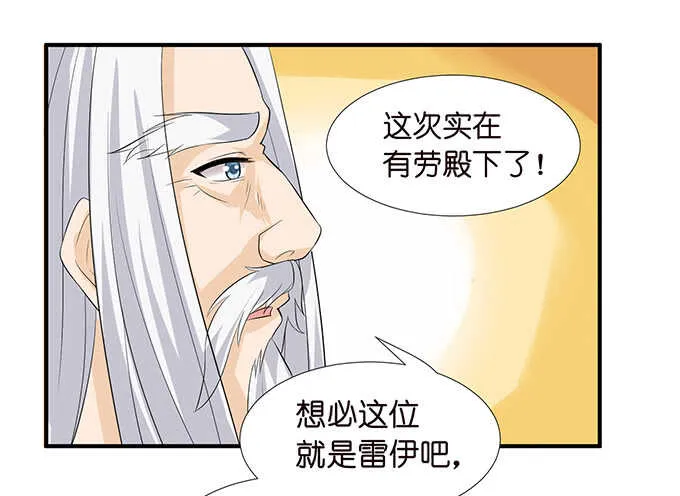 被桃色绯闻的王子殿下 第65页
