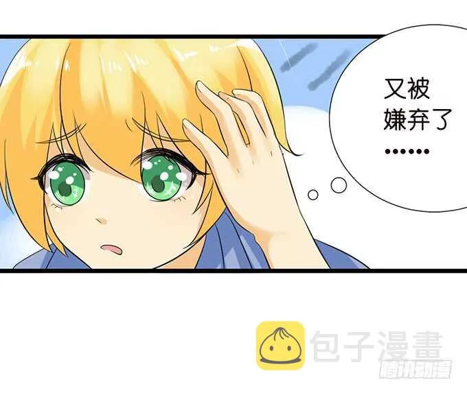 头上长草的王子 第42页