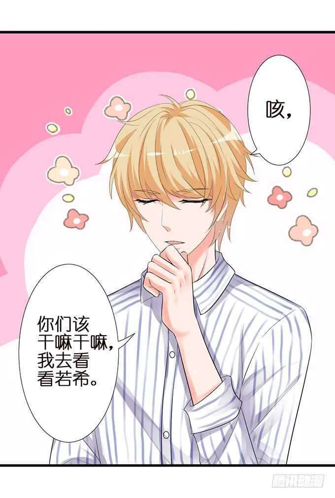 想要你更多 第32页
