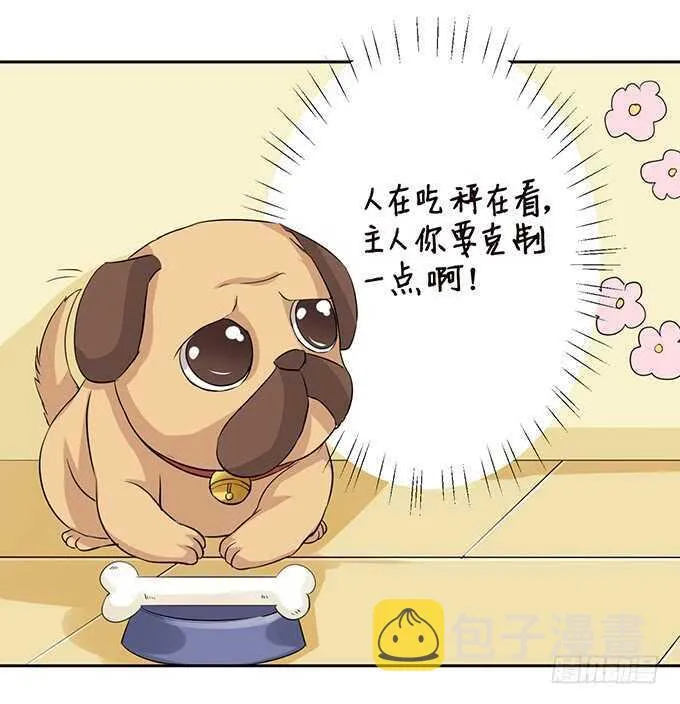 亲爱的你最好吃 第24页