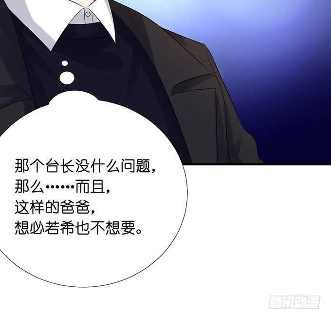 情敌见面惺惺相惜 第41页