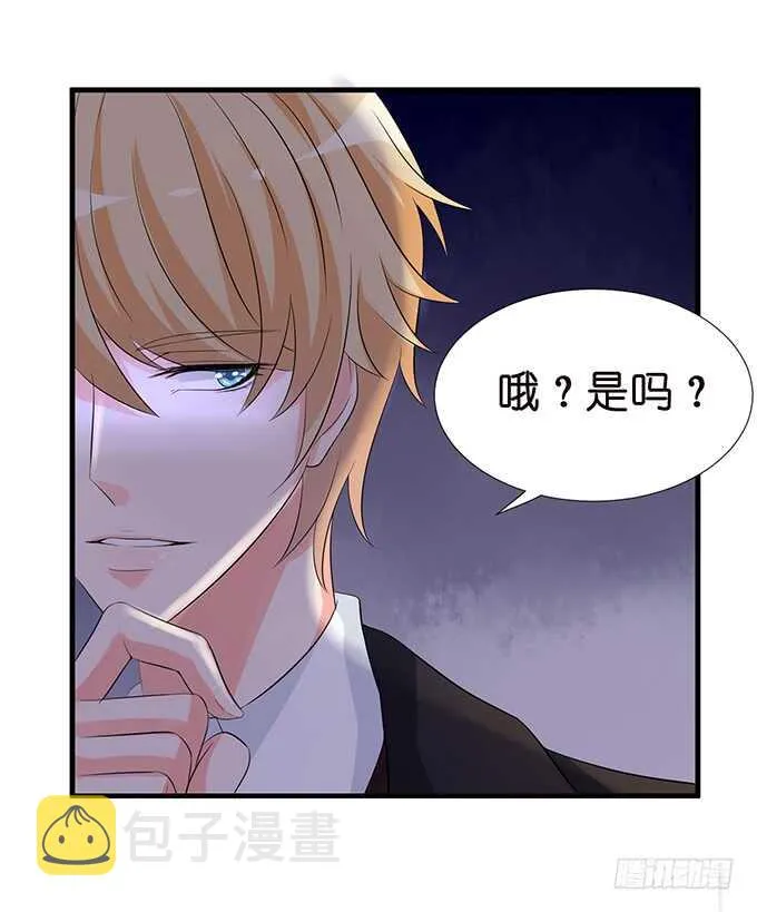 情敌见面惺惺相惜 第43页