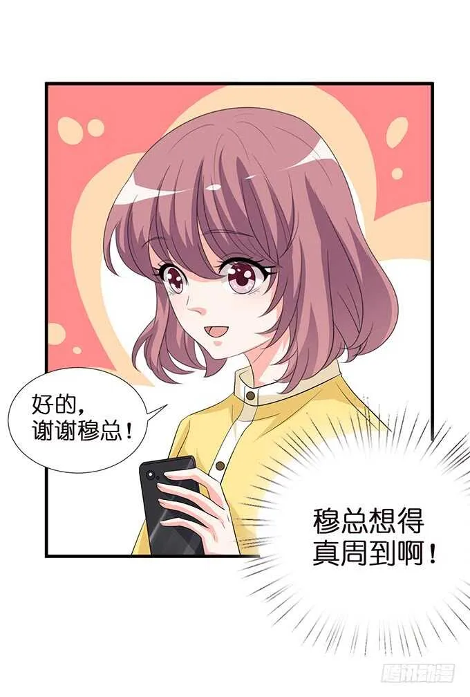 守护你的另种方式 第44页