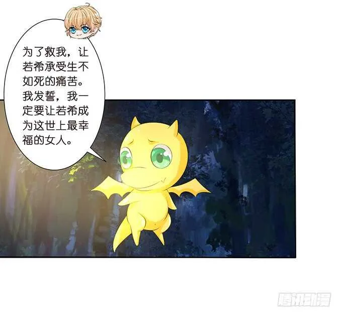 化龙，只为深爱的你 第11页