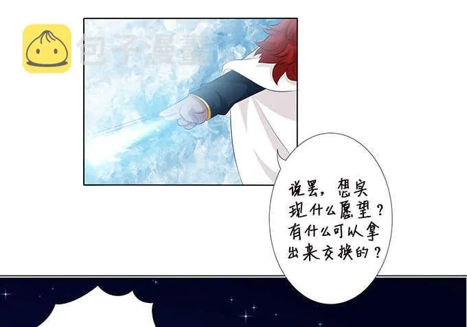 化龙，只为深爱的你 第29页