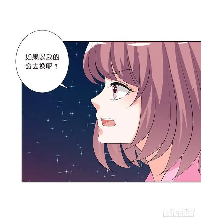 化龙，只为深爱的你 第32页